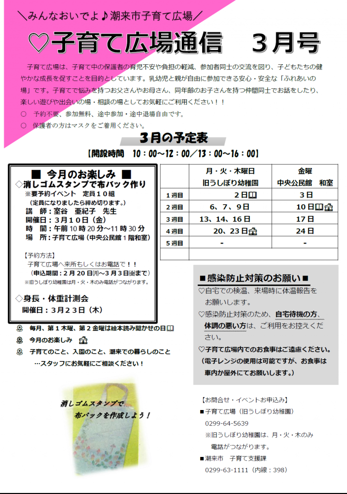『子育て広場通信　3月号』の画像
