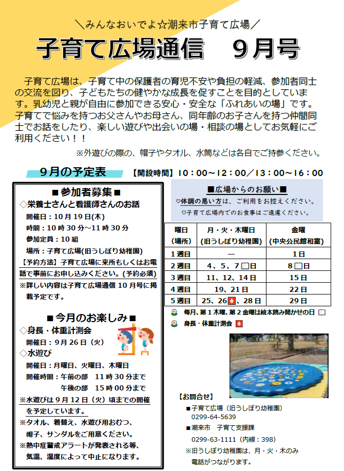 『広場通信R5.9月』の画像