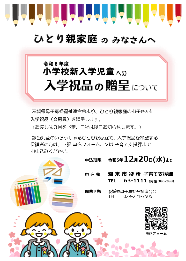 『R6　ひとり親家庭入学祝品』の画像