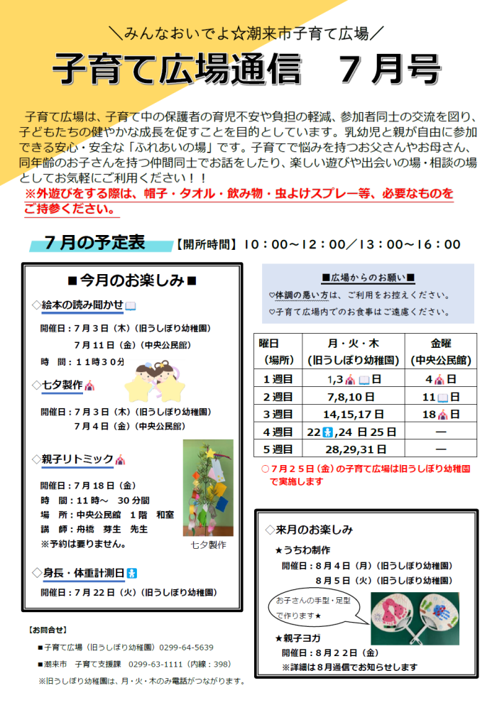 『広場通信7月号』の画像