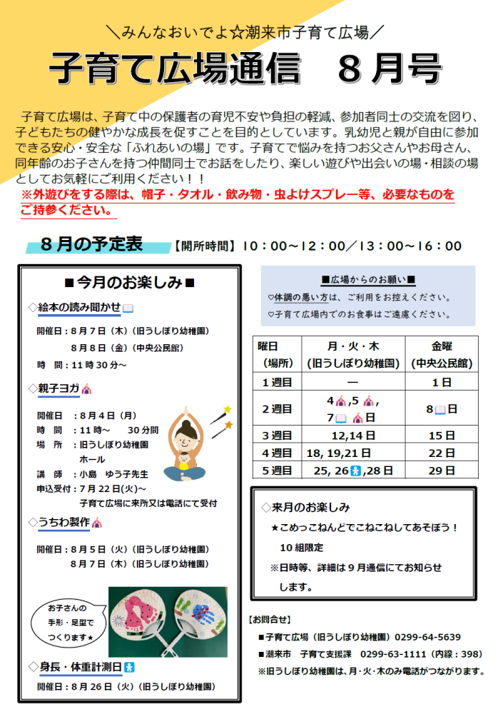 『広場通信8月号』の画像